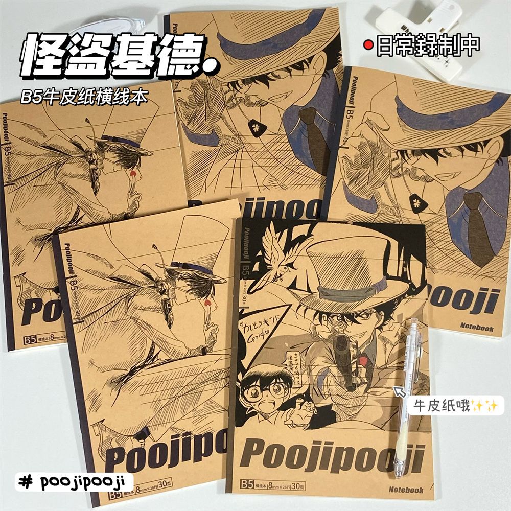 Cosplay Prop Book - Detective Conan Kaito Kid B5 saddle